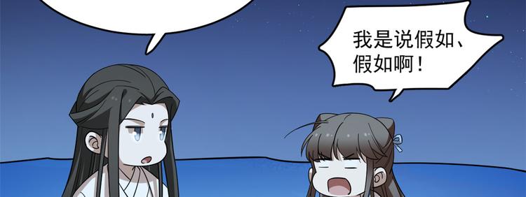 🍵半缘修仙半缘君 第204话 第20页