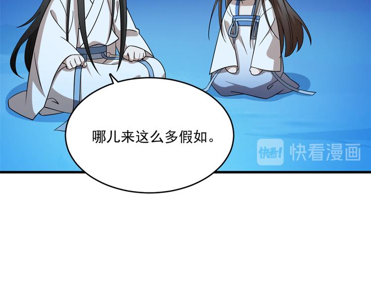 🍵半缘修仙半缘君 第204话 第21页