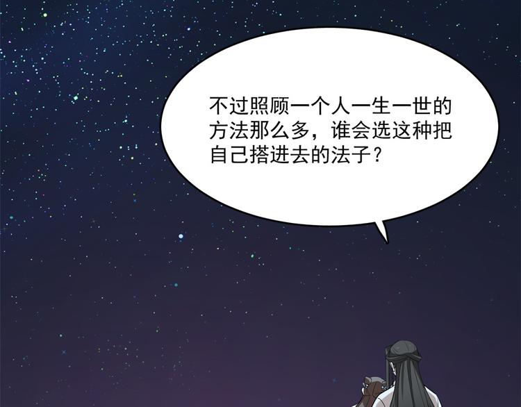 🍵半缘修仙半缘君 第204话 第25页
