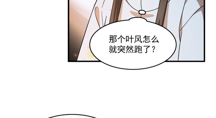 🍵半缘修仙半缘君 第204话 第37页