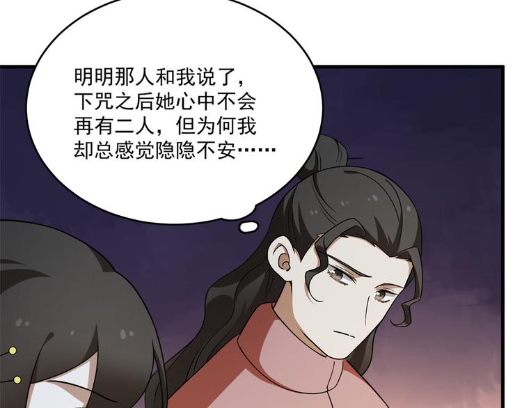🍵半缘修仙半缘君 第204话 第38页
