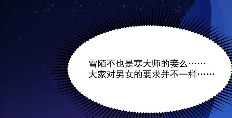 🍵半缘修仙半缘君 第204话 第4页