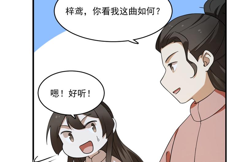 🍵半缘修仙半缘君 第204话 第41页