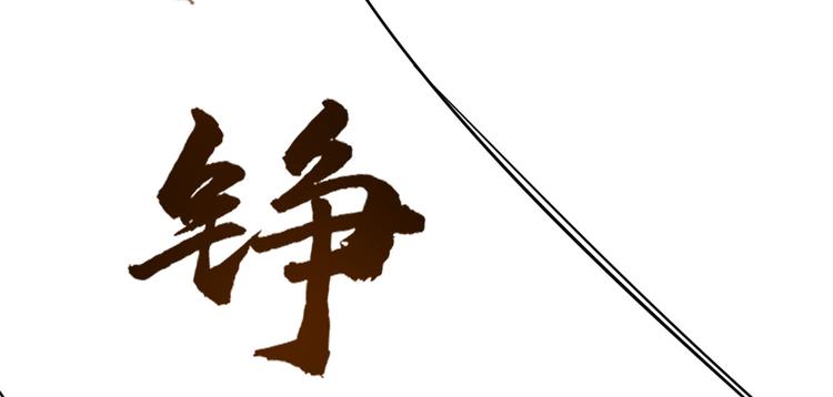 🍵半缘修仙半缘君 第204话 第43页