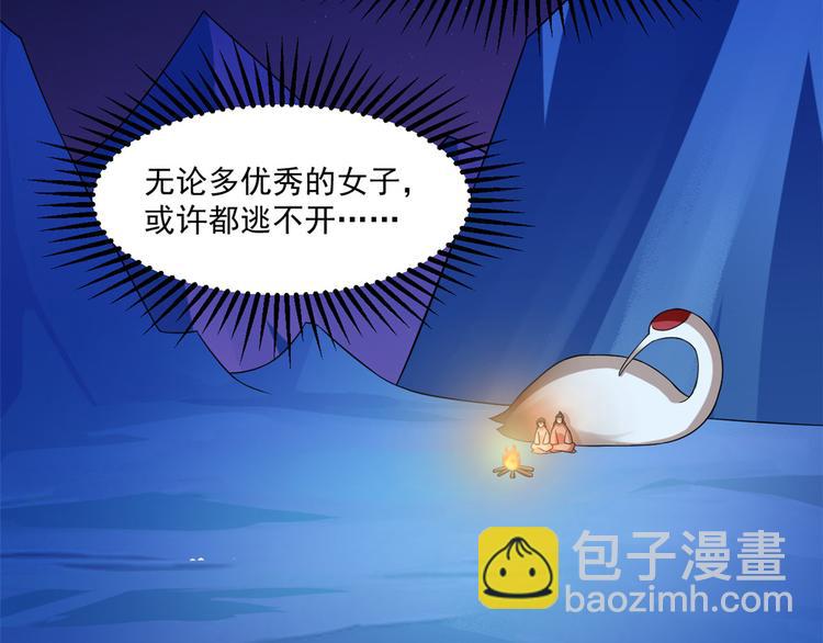 🍵半缘修仙半缘君 第204话 第5页