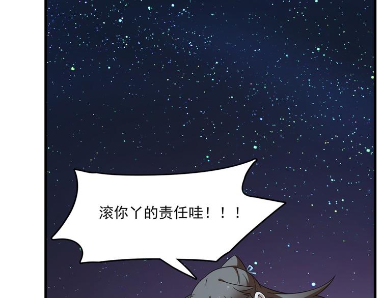 🍵半缘修仙半缘君 第204话 第7页