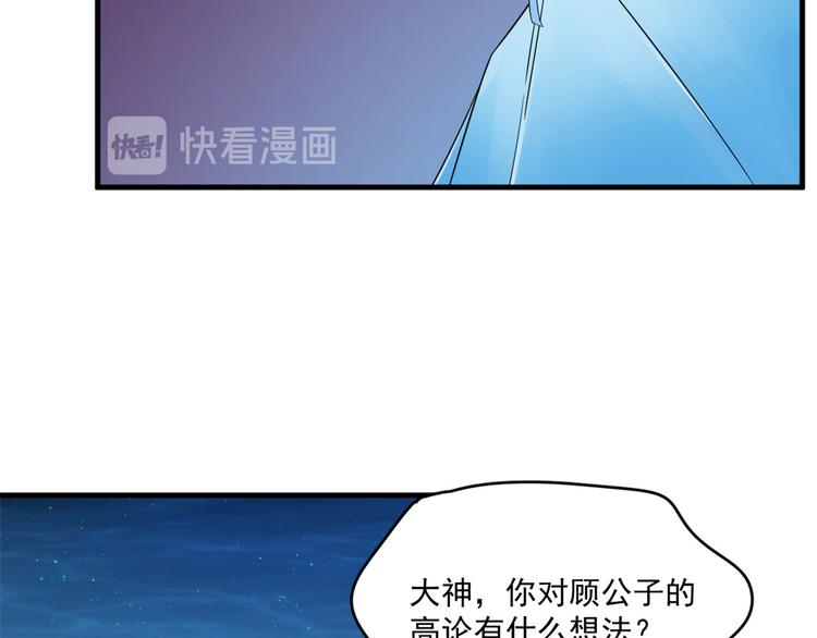 🍵半缘修仙半缘君 第204话 第9页
