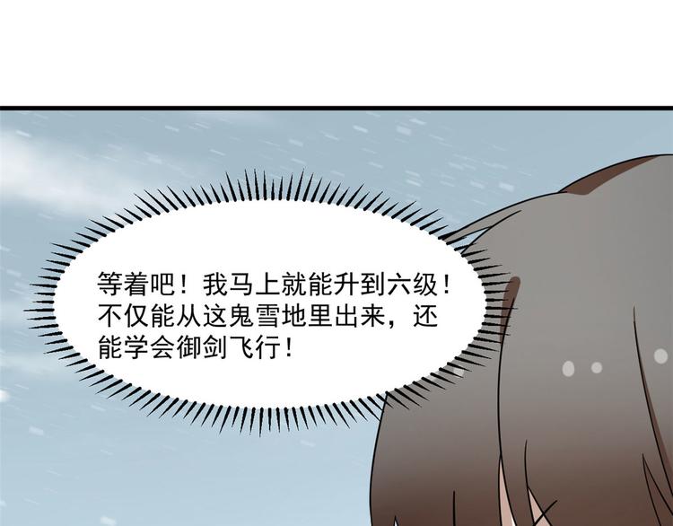 🍵半缘修仙半缘君 第206话 第21页
