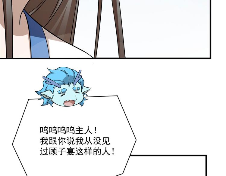 🍵半缘修仙半缘君 第206话 第29页