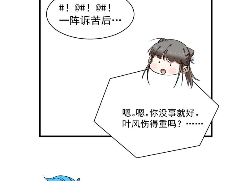 🍵半缘修仙半缘君 第206话 第31页