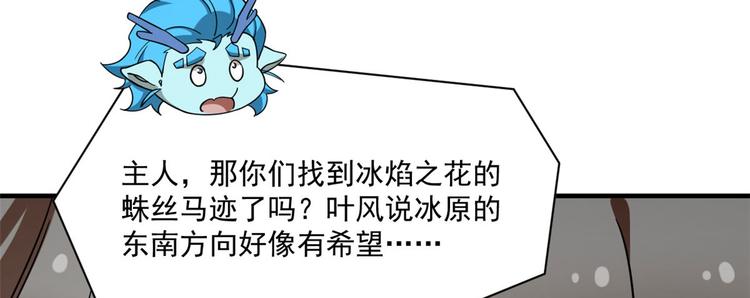 🍵半缘修仙半缘君 第206话 第32页