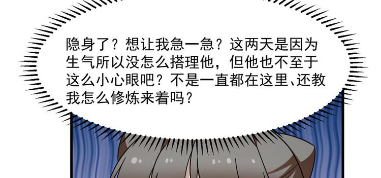 🍵半缘修仙半缘君 第206话 第42页