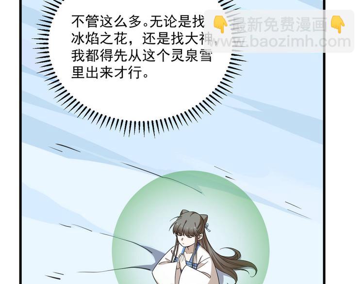 🍵半缘修仙半缘君 第206话 第45页