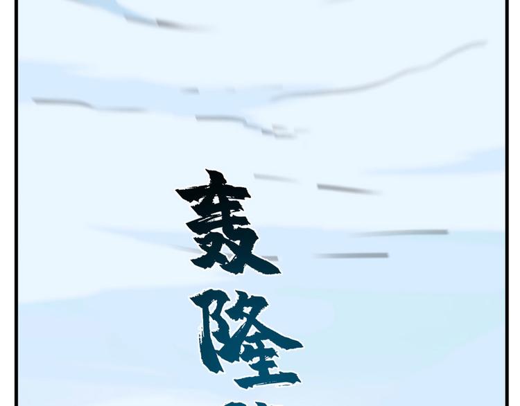 🍵半缘修仙半缘君 第206话 第49页