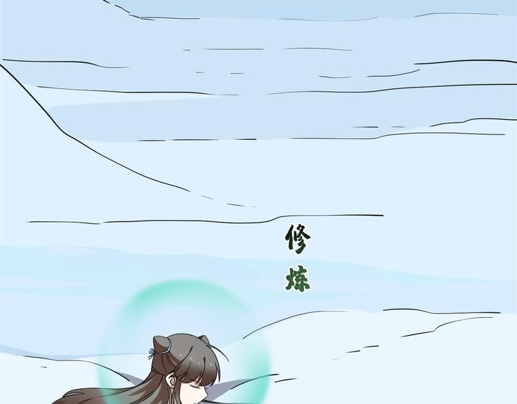 🍵半缘修仙半缘君 第206话 第9页