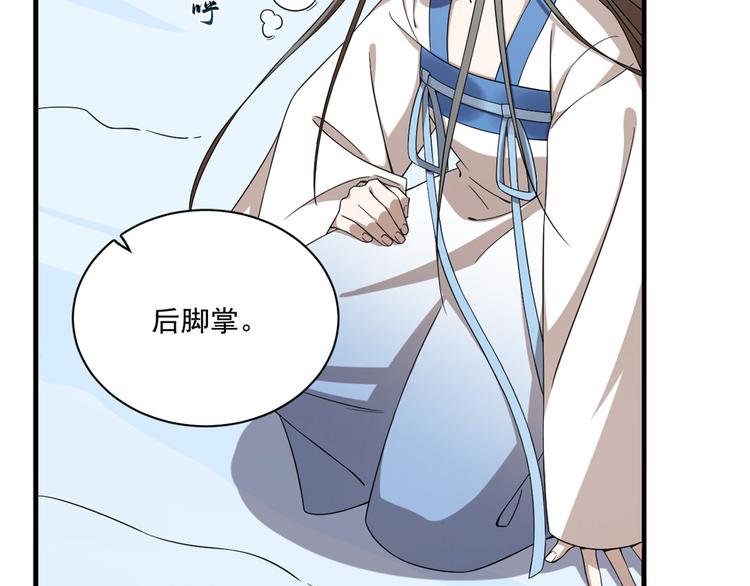 🍵半缘修仙半缘君 第208话 第15页