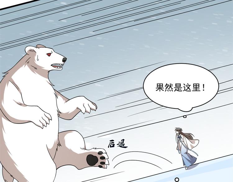🍵半缘修仙半缘君 第208话 第39页