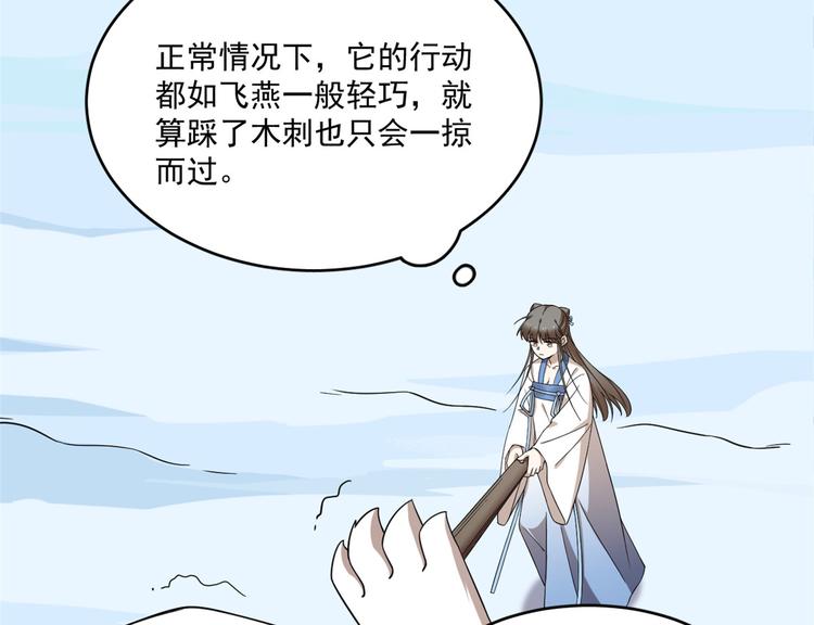🍵半缘修仙半缘君 第208话 第50页