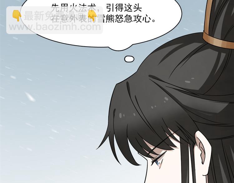 🍵半缘修仙半缘君 第208话 第7页