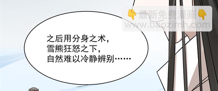 🍵半缘修仙半缘君 第208话 第8页