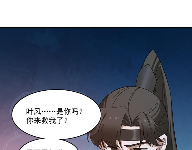 🍵半缘修仙半缘君 第210话 第36页