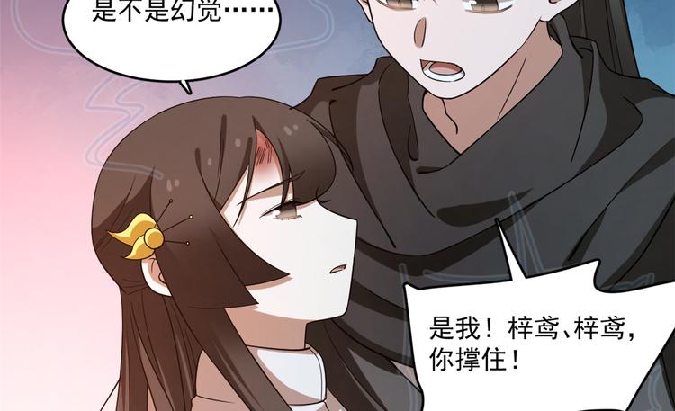 🍵半缘修仙半缘君 第210话 第37页