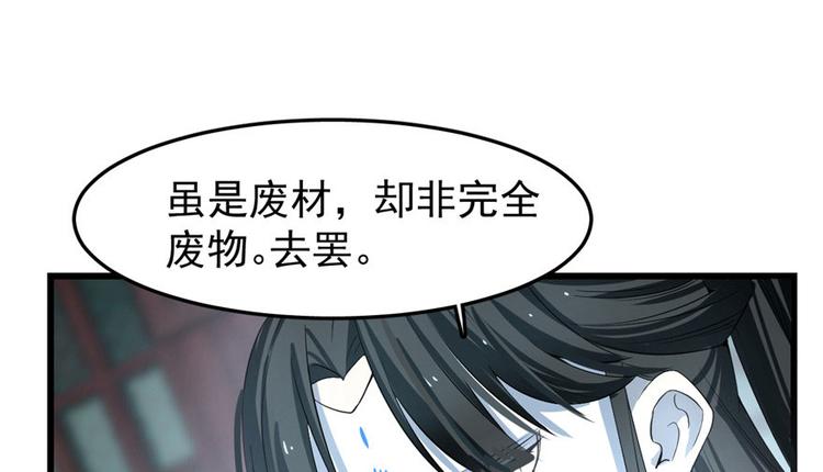 🍵半缘修仙半缘君 第22话 第30页