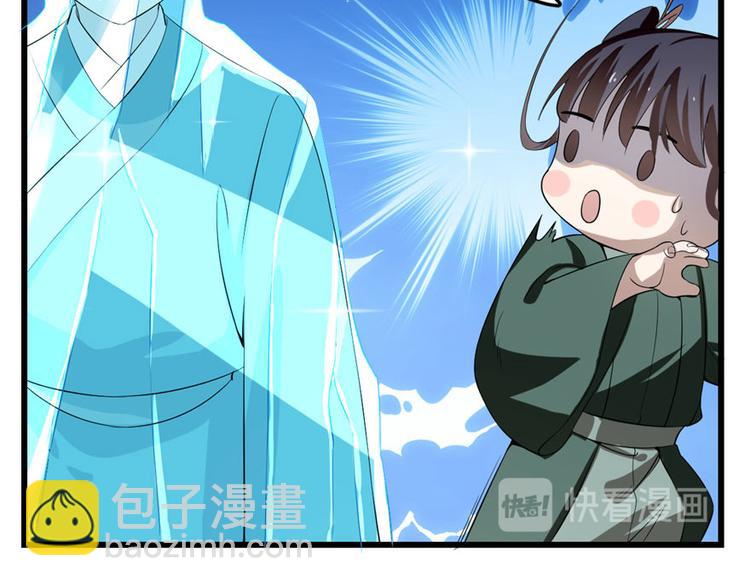 🍵半缘修仙半缘君 第22话 第42页