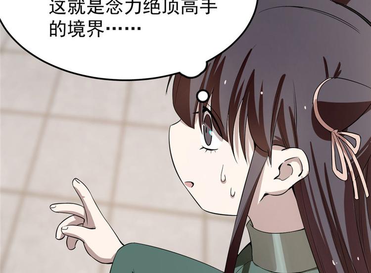 🍵半缘修仙半缘君 第22话 第49页