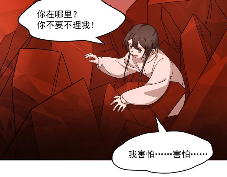 🍵半缘修仙半缘君 第212话 第45页