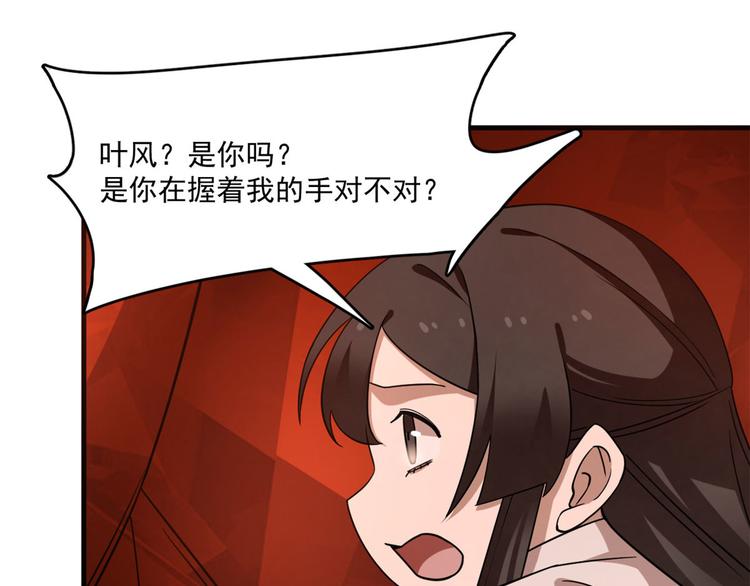 🍵半缘修仙半缘君 第212话 第49页