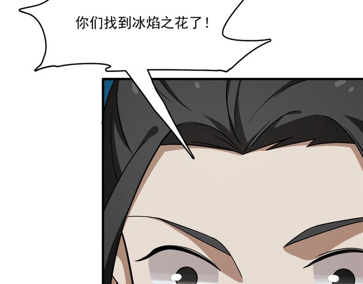 🍵半缘修仙半缘君 第214话 第15页