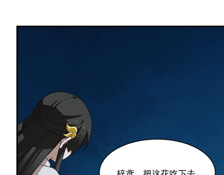 🍵半缘修仙半缘君 第214话 第27页