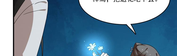 🍵半缘修仙半缘君 第214话 第28页