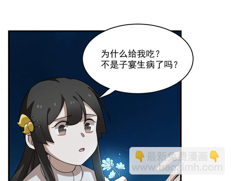 🍵半缘修仙半缘君 第214话 第31页