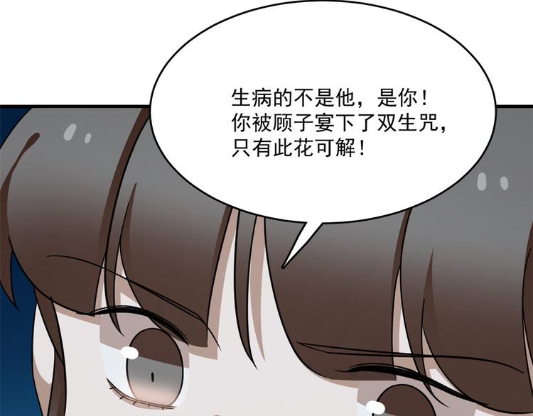 🍵半缘修仙半缘君 第214话 第33页