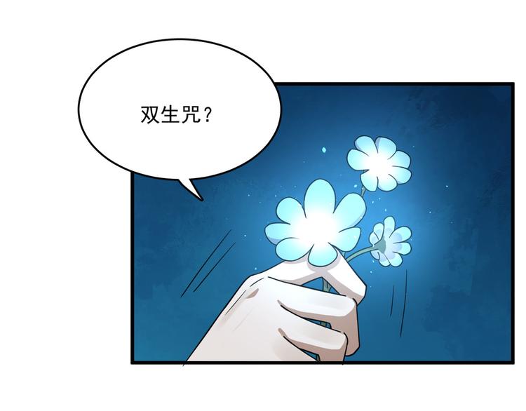 🍵半缘修仙半缘君 第214话 第35页