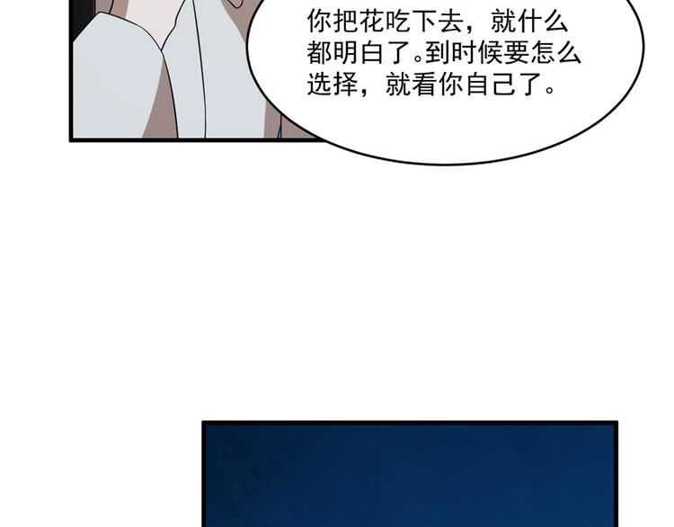 🍵半缘修仙半缘君 第214话 第43页