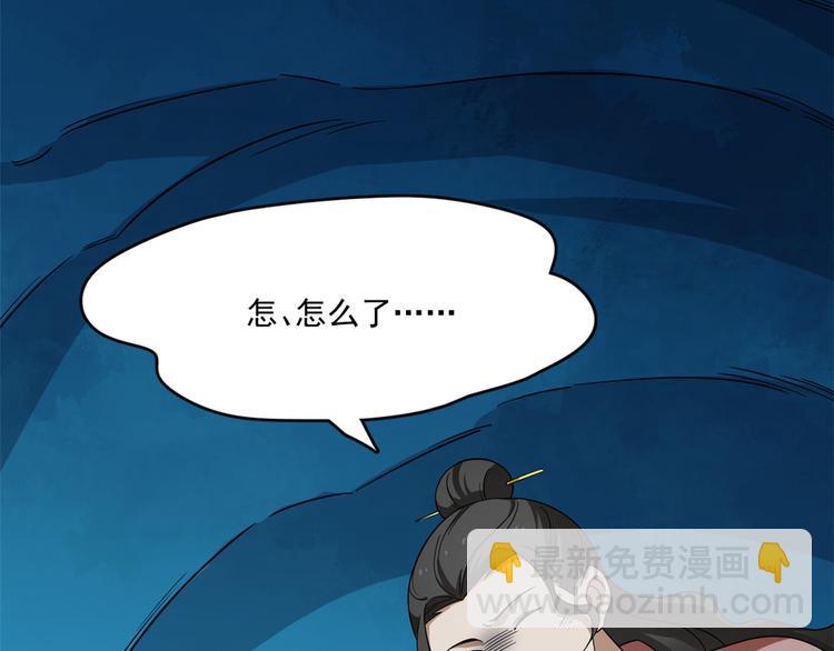 🍵半缘修仙半缘君 第214话 第9页