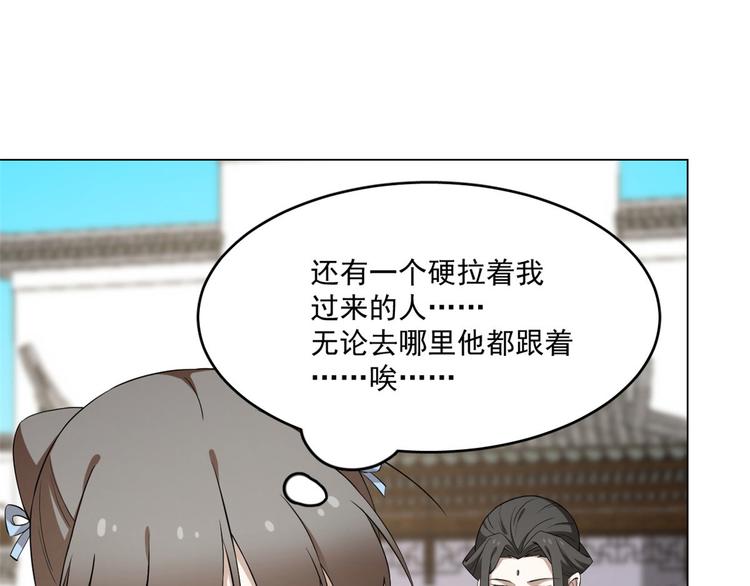 🍵半缘修仙半缘君 第216话 第11页