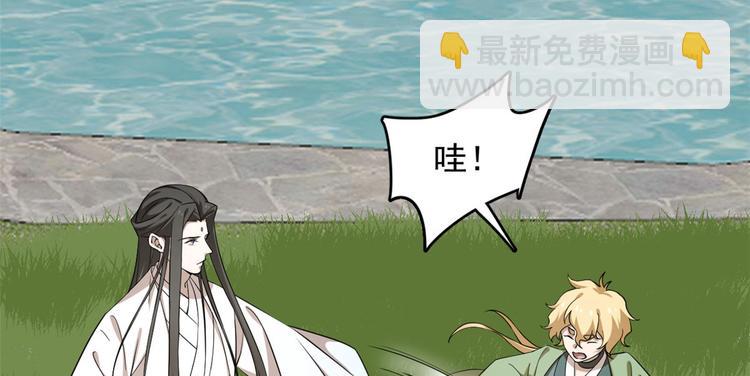 🍵半缘修仙半缘君 第216话 第24页