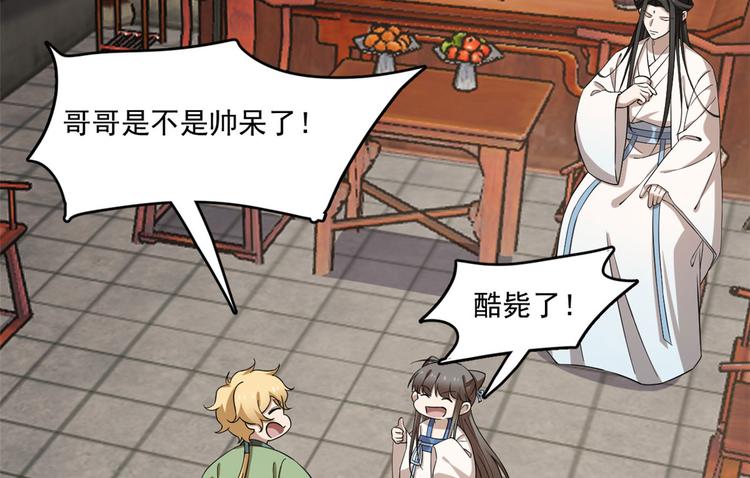 🍵半缘修仙半缘君 第216话 第30页