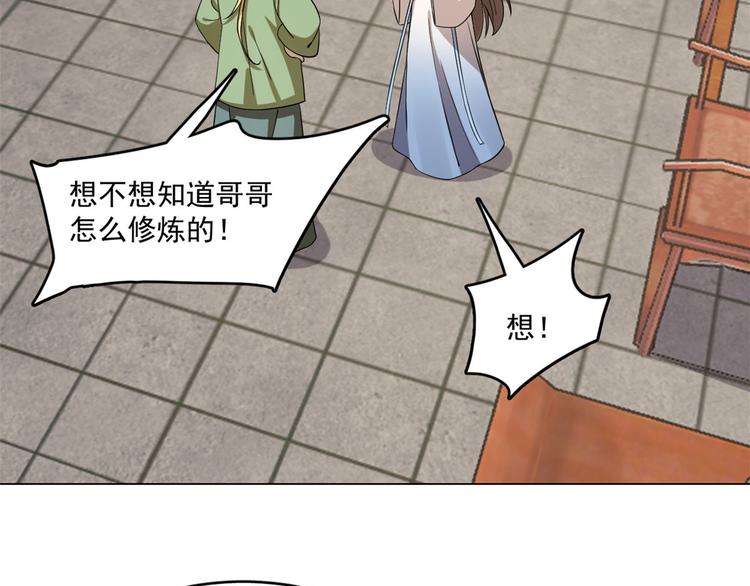 🍵半缘修仙半缘君 第216话 第31页