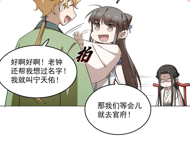 🍵半缘修仙半缘君 第216话 第35页