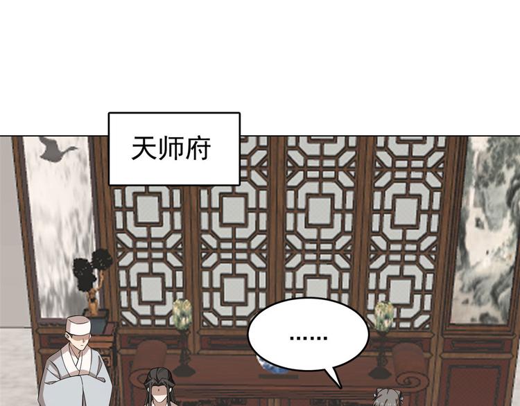 🍵半缘修仙半缘君 第216话 第39页