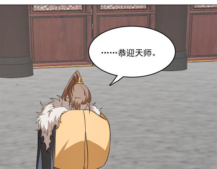 🍵半缘修仙半缘君 第216话 第43页