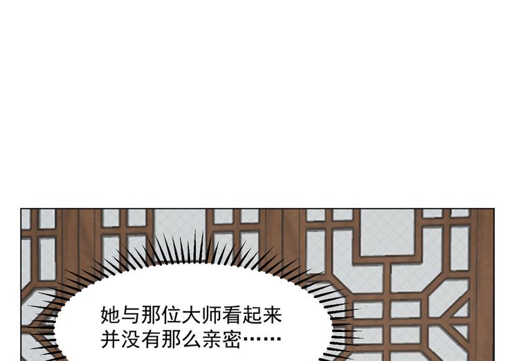 🍵半缘修仙半缘君 第216话 第48页