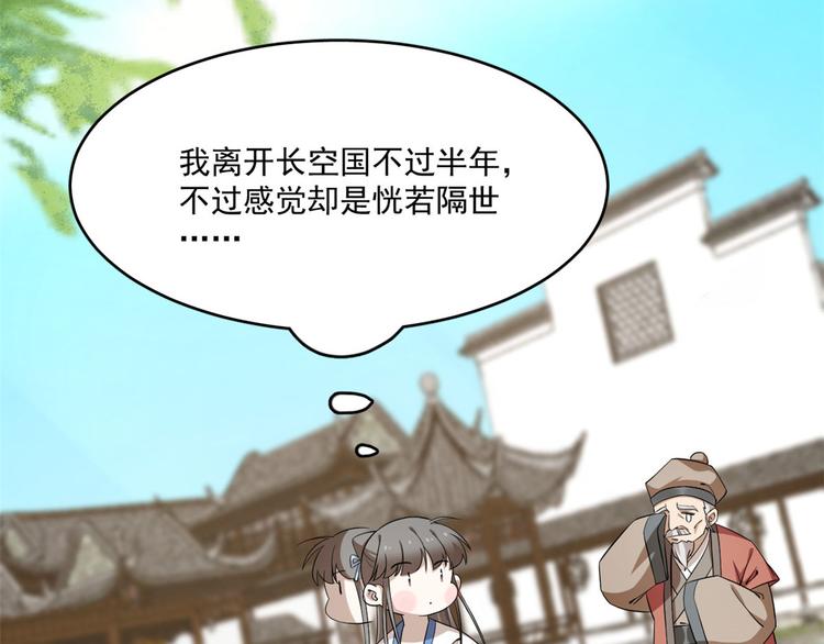 🍵半缘修仙半缘君 第216话 第7页