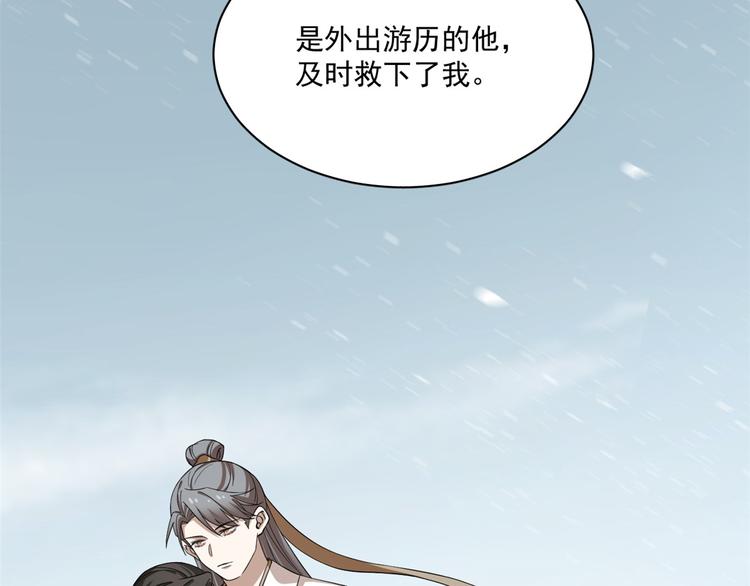 🍵半缘修仙半缘君 第218话 第11页