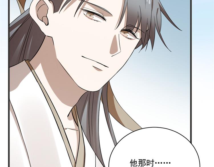 🍵半缘修仙半缘君 第218话 第15页